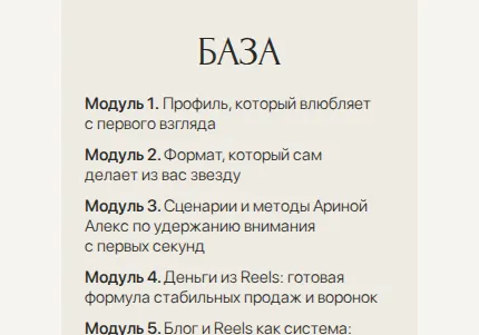 БАЗА. 83 000 ₽, 5 модулей, рассрочка от 6 917 ₽/мес