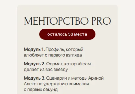PRO. 89 000 ₽, «осталось 53 места»