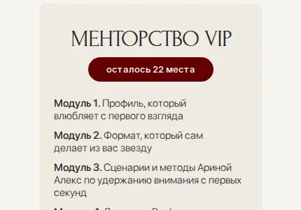 VIP. 130 000 ₽, «осталось 22 места»