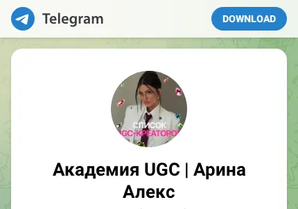 UGC-академия. Вход через Telegram-бот, цена не показана